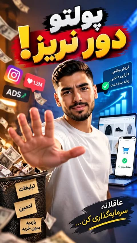 مقایسه سایت فروشگاهی و تبلیغات اینستاگرام برای کسبوکار